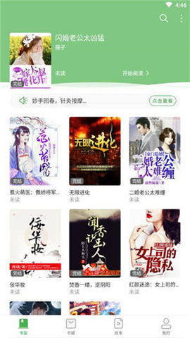 大圣阅读APP2021新版