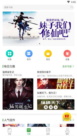 大圣阅读APP2021新版