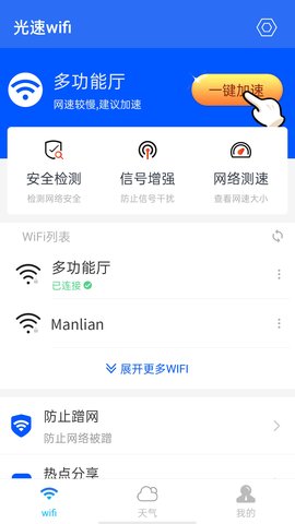 光速wifi免费版