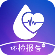 体检报告助手APP最新版