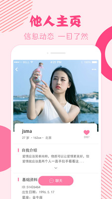 挚恋免费相亲交友APP