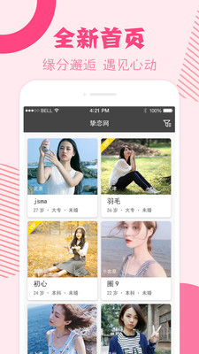 挚恋免费相亲交友APP