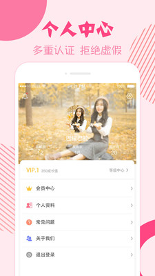 挚恋免费相亲交友APP