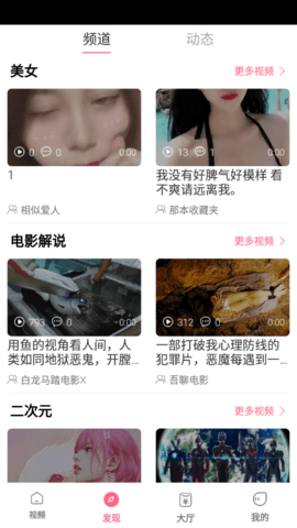 微播短视频APP安卓版