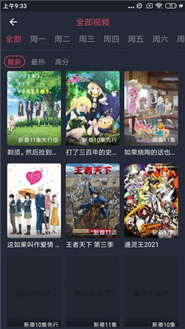 横风动漫APP安卓版