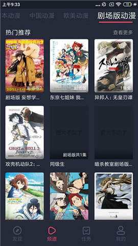 横风动漫APP安卓版