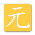 元气助手APP最新版