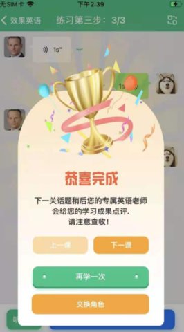 效果英语app