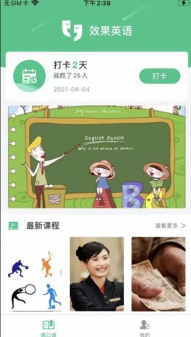 效果英语app