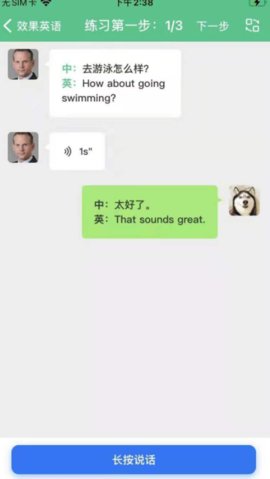 效果英语app安卓版
