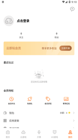 云即玩APP免费版