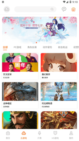 云即玩APP免费版