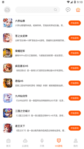 云即玩APP免费版