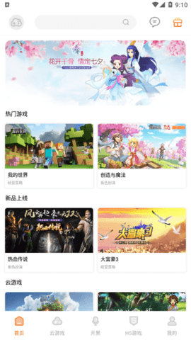 云即玩APP免费版