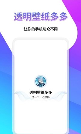 透明壁纸屋官方正版下载