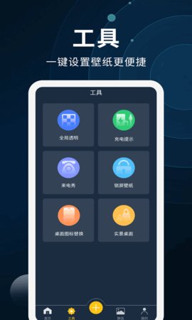 全能屏保壁纸制作手机版下载