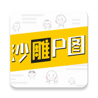 沙雕P图APP2021最新版