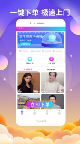 去按摩app