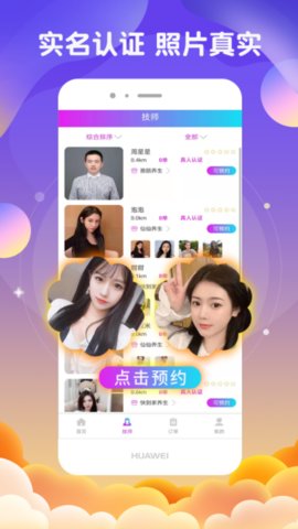 去按摩app