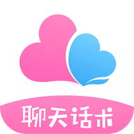 聊天话术大全app免费版