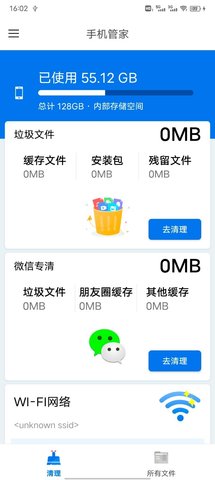 文件清理加强版2021最新版下载
