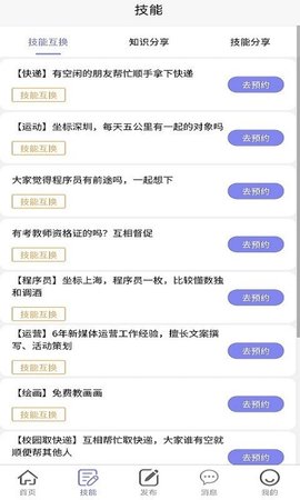 绿色篮帮APP正式版
