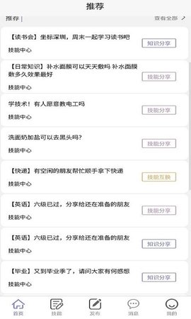 绿色篮帮APP正式版