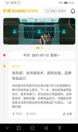 矿闻资讯平台免费版