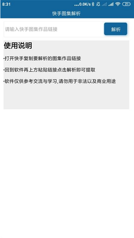 快手图集解析APP免费版