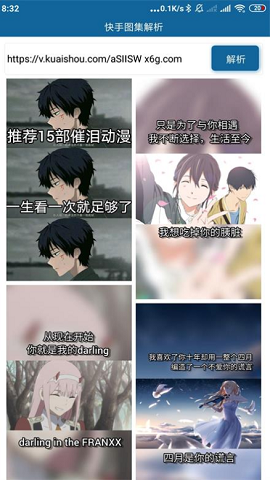 快手图集解析APP免费版