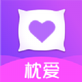 枕爱交友APP最新版