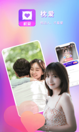 枕爱交友APP最新版