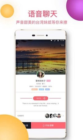 暖聊交友App视频交友