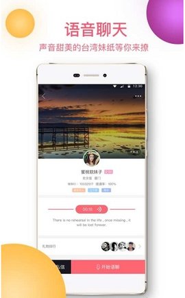 暖聊交友App视频交友