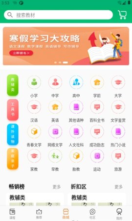 六路教育app