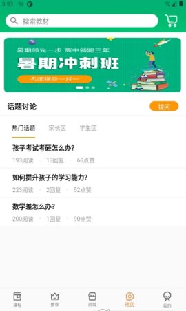 六路教育app