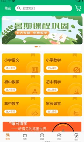 六路教育app官方版