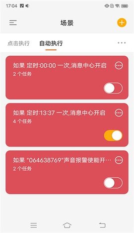 睿盯智能app