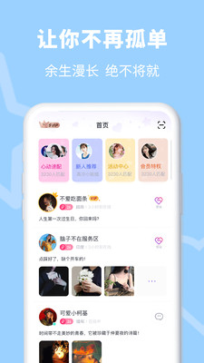 越聊APP2021最新版