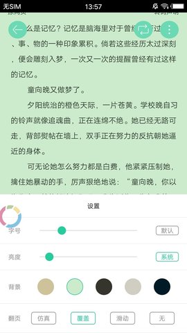 泪灼小说APP2023最新版