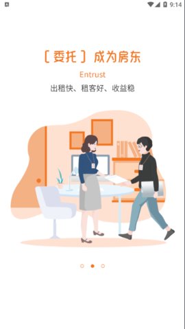 迎客租房官方版下载