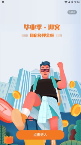 迎客租房官方版下载