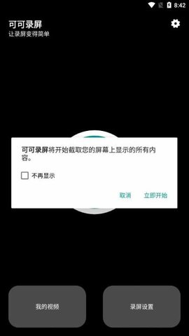 可可录屏2021最新版下载