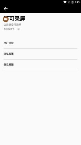 可可录屏2021最新版下载