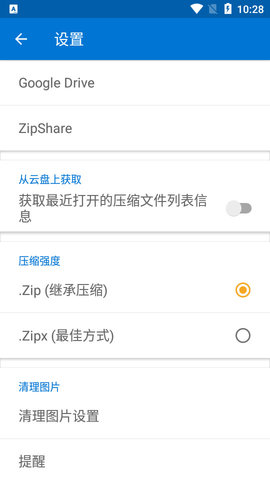 WinZip安卓中文版