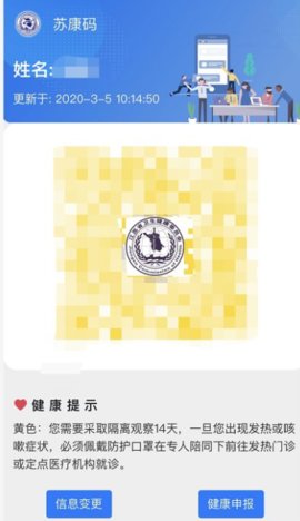 苏康码变黄了是什么意思 苏康码变黄了怎么变绿