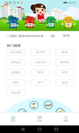 墨墨垃圾分类app