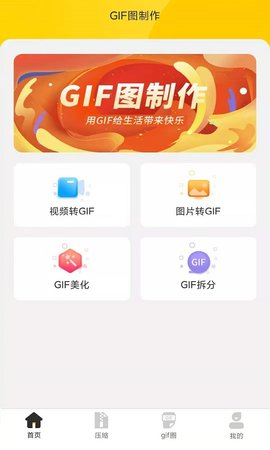自旋动图GIF制作APP最新版