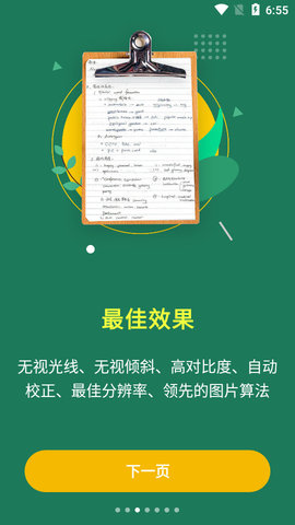 极速扫描仪破解版