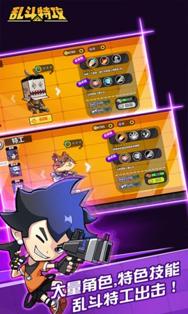 乱斗特攻破解版